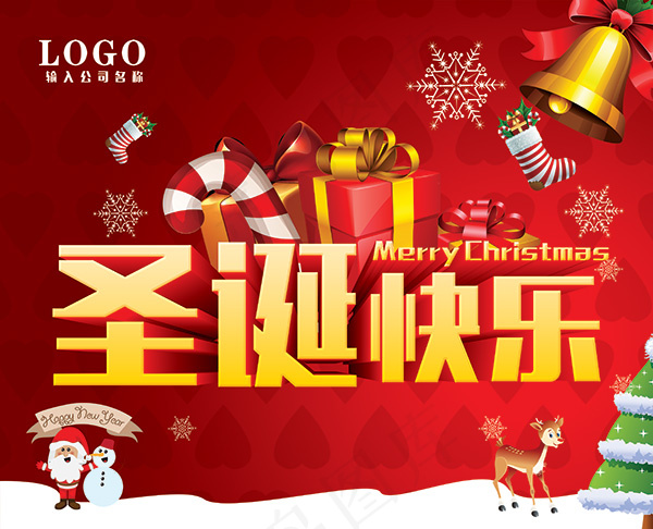 圣诞快乐海报(9449X4724(DPI:300))psd模版下载