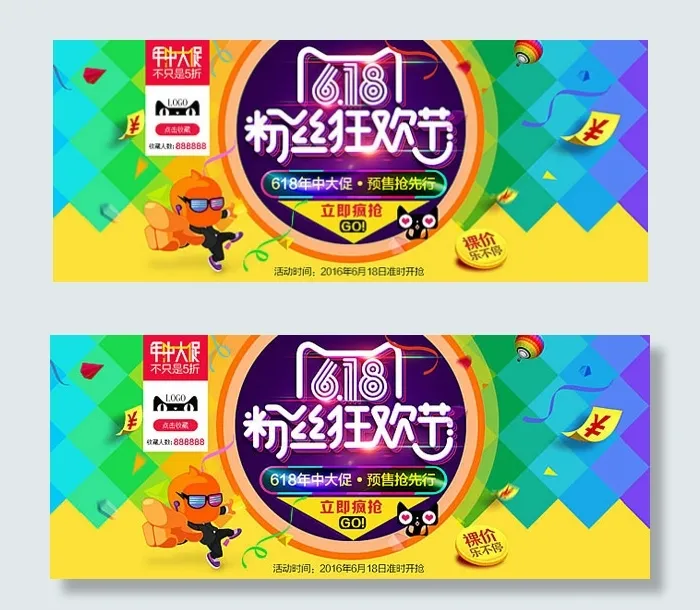618粉丝狂欢节psd模版下载
