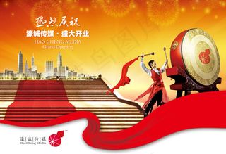 传媒公司开业