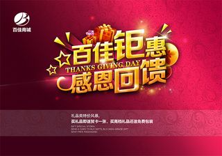 百佳钜惠感恩回馈