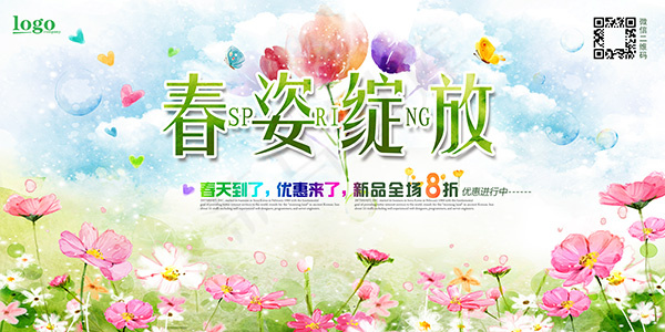 春姿绽放海报(7087X3543(DPI:150))psd模版下载