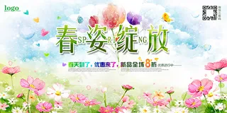 春姿绽放海报