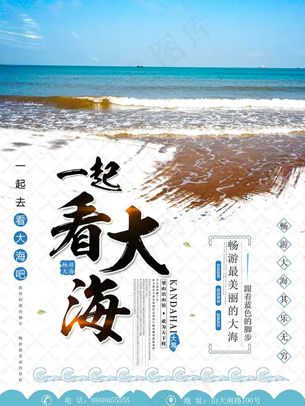 夏季海边旅游海报(4724X6299(DPI:200))psd模版下载
