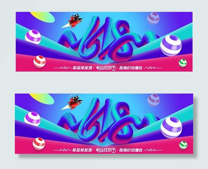 618粉丝狂欢节psd模版下载