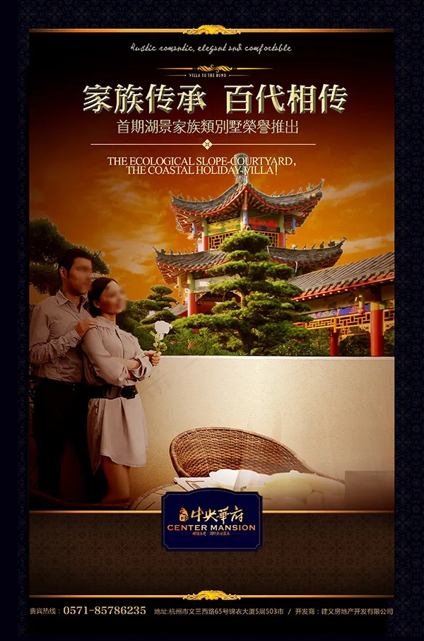 人文生活地产海报(2806X4243(DPI:300))psd模版下载