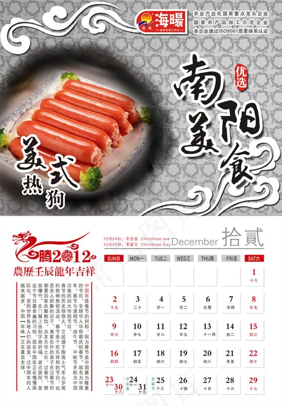 龙年吉祥挂历1(3228X4646(DPI:200))psd模版下载