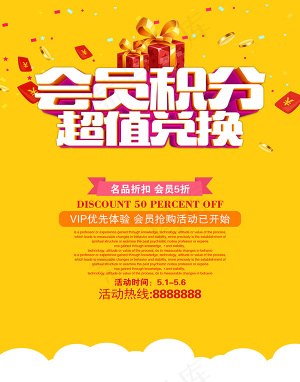 会员积分兑换海报