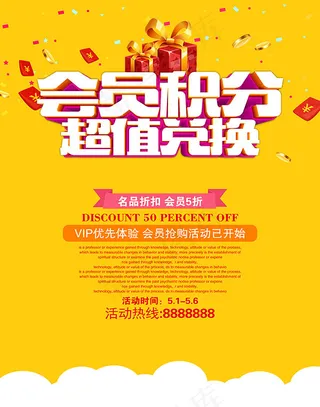 会员积分兑换海报