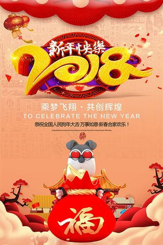 狗年新年快乐