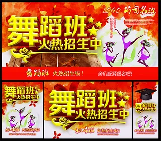 舞蹈班招生海报