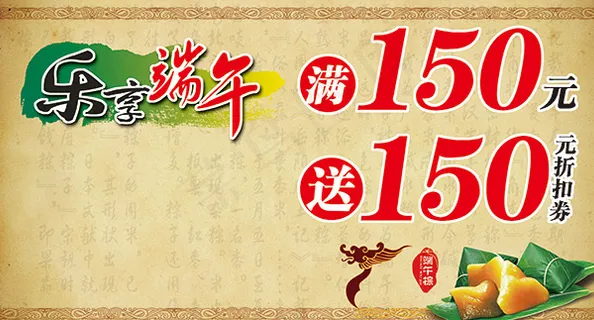 端午节促销海报