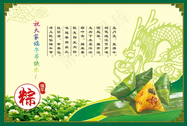 传统端午节展板psd模版下载