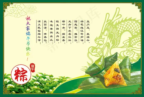传统端午节展板