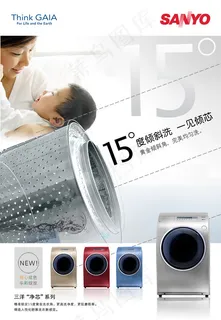 三洋洗衣机广告