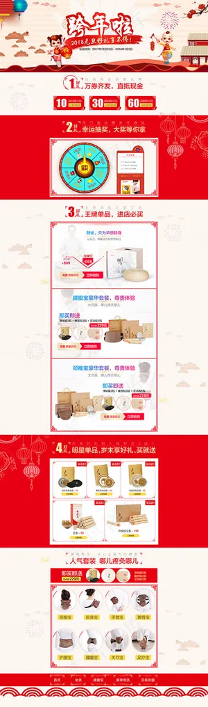 淘宝元旦新年首页