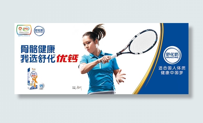 伊利舒化奶广告(16828X6929(DPI:251))psd模版下载