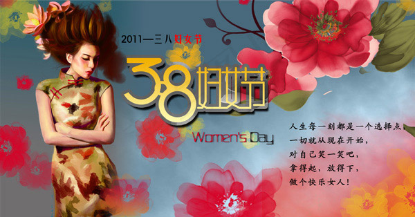 38妇女节psd模版下载