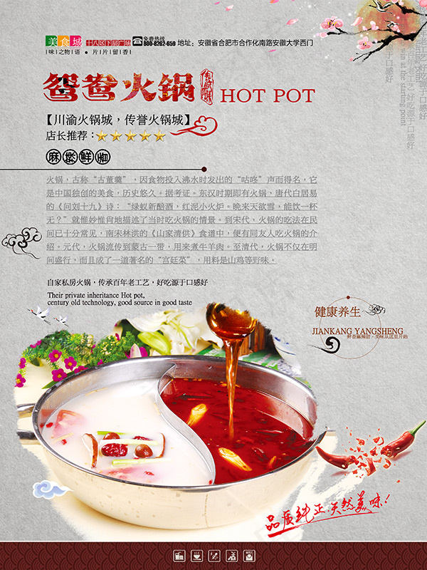 鸳鸯火锅海报(3543X4724(DPI:200))psd模版下载