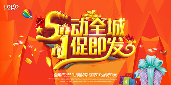 5动全城1促即发(4724X2362(DPI:300))psd模版下载