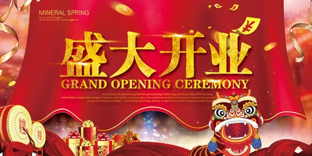 盛大开业低价促销 盛大开业低价促销