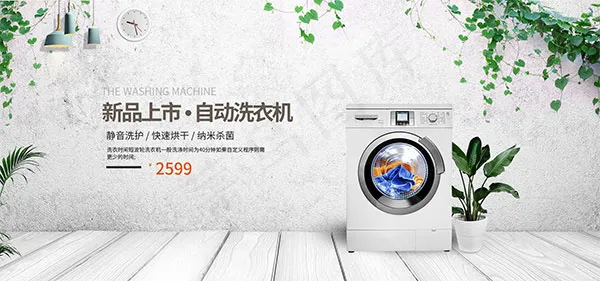 淘宝自动滚筒洗衣机psd模版下载