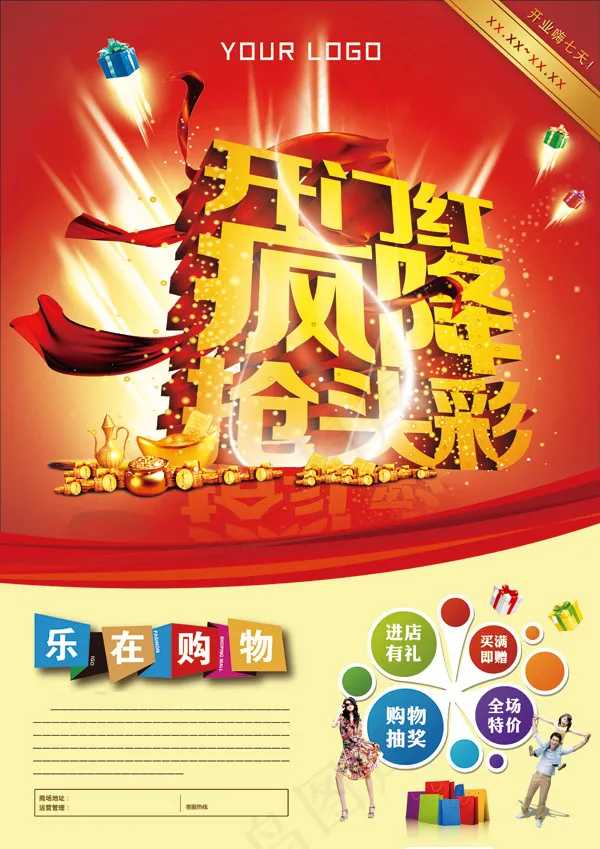 商场开业海报(3508X4961(DPI:300))psd模版下载