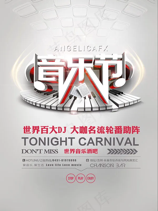音乐节酒吧海报(3543X4724(DPI:300))psd模版下载
