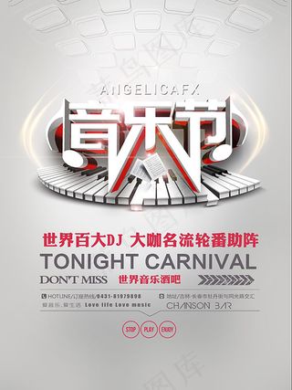 音乐节酒吧海报