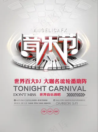 音乐节酒吧海报