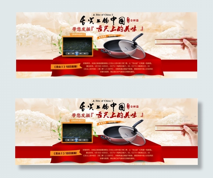 舌尖上的中国(1920X700(DPI:72))psd模版下载