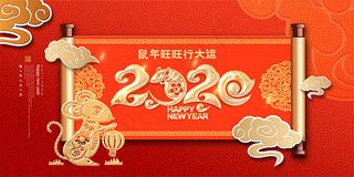2020鼠年大吉