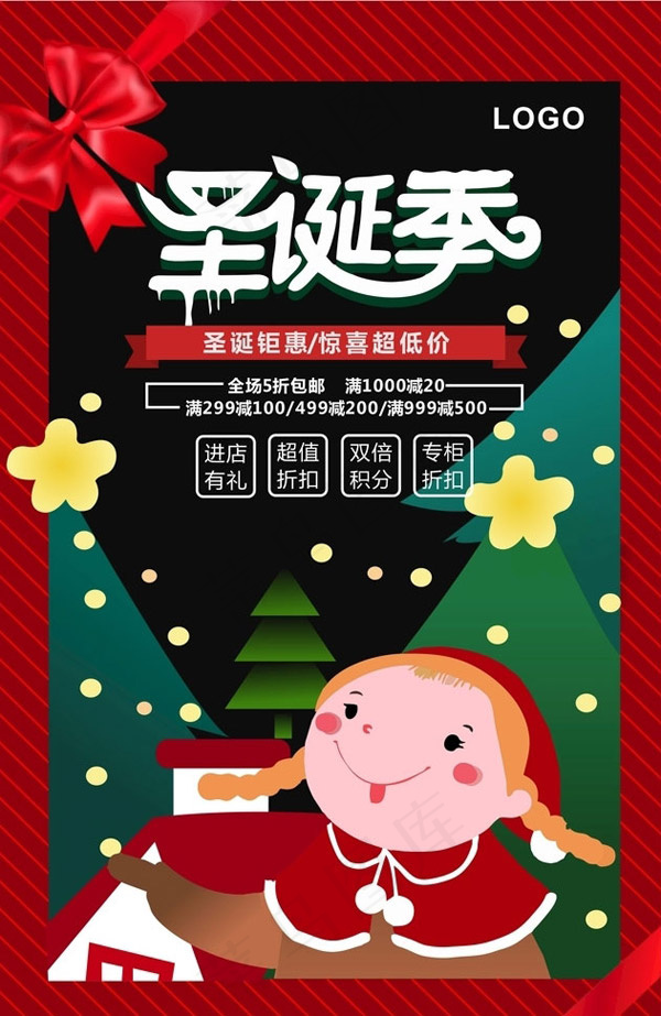 圣诞季海报矢量