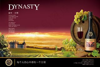 王朝红酒海报