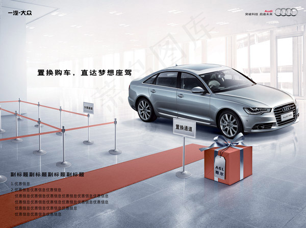 奥迪汽车广告