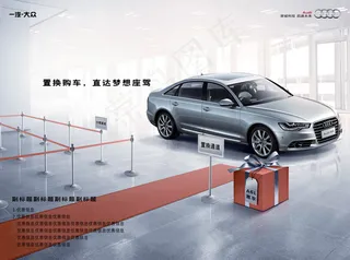 奥迪汽车广告