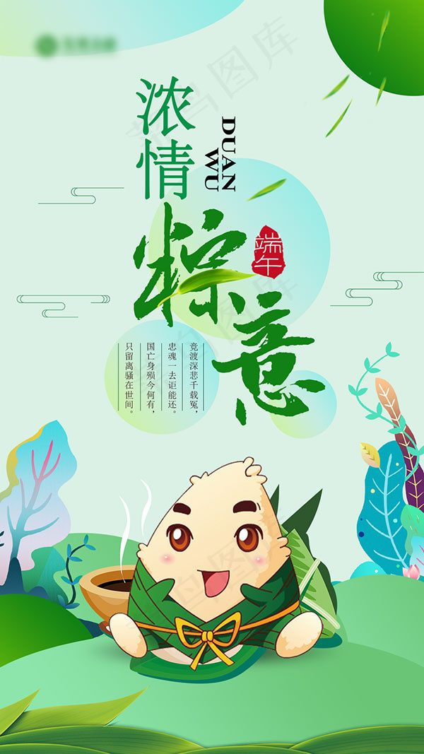 端午浓情粽意psd模版下载