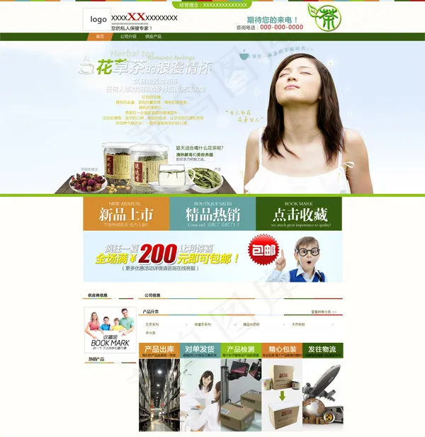 淘宝花茶店铺psd模版下载