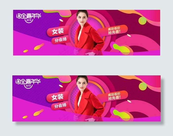2016淘宝嘉年华psd模版下载