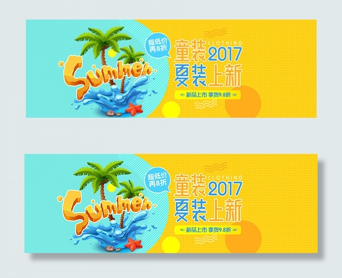淘宝童装海报psd模版下载