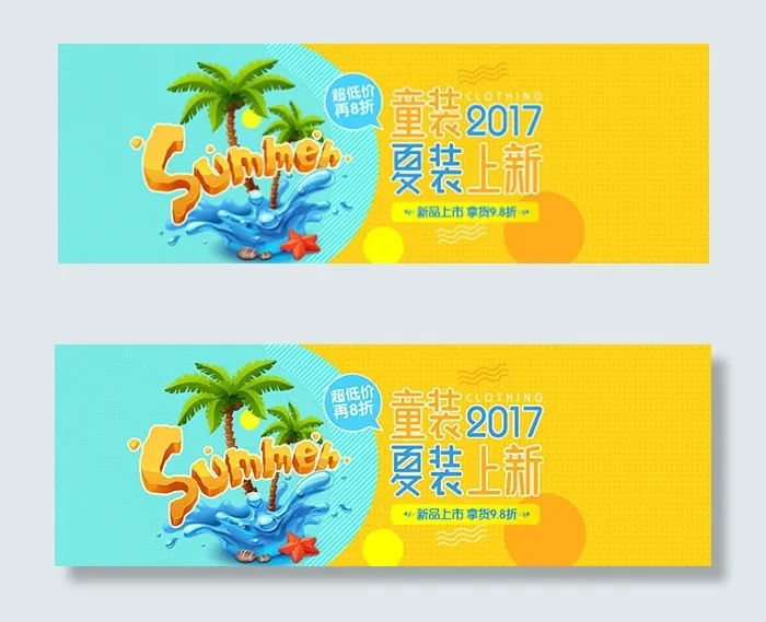 淘宝童装海报psd模版下载