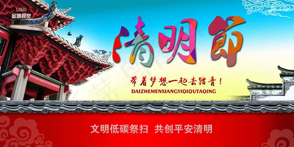 中国风清明节海报(6000X3000(DPI:300))psd模版下载