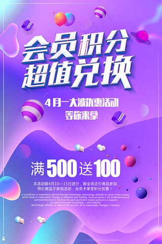 会员积分超值兑换