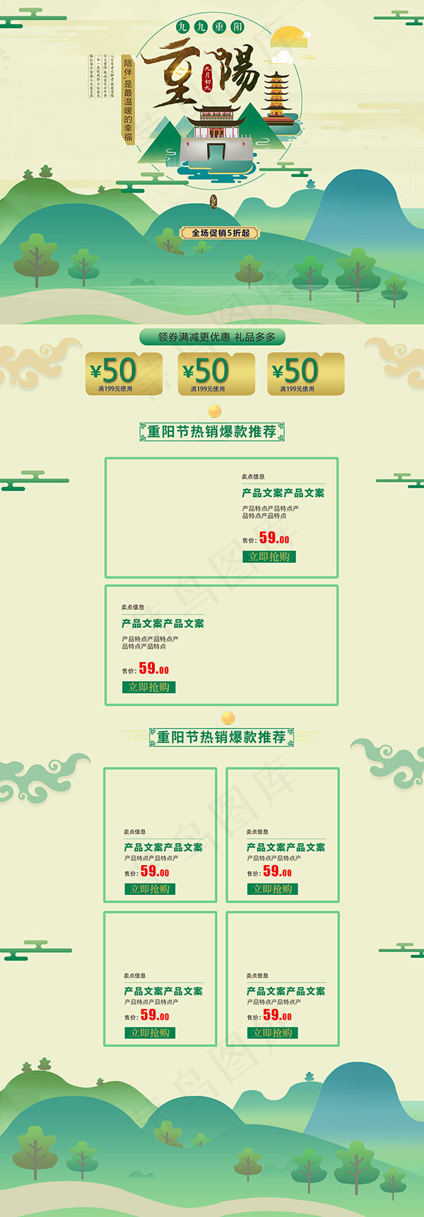 淘宝重阳节店铺psd模版下载