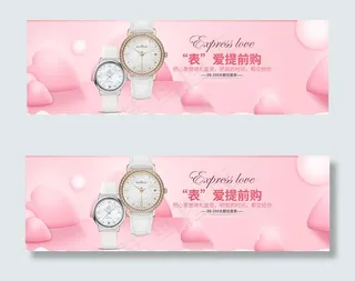 淘宝手表提前购
