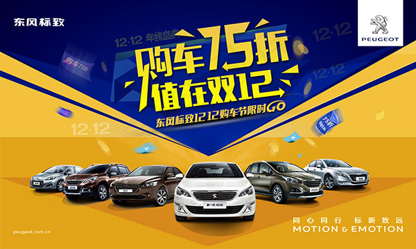 购车钜惠海报