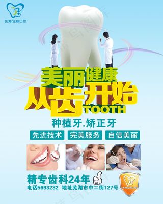 口腔医院海报