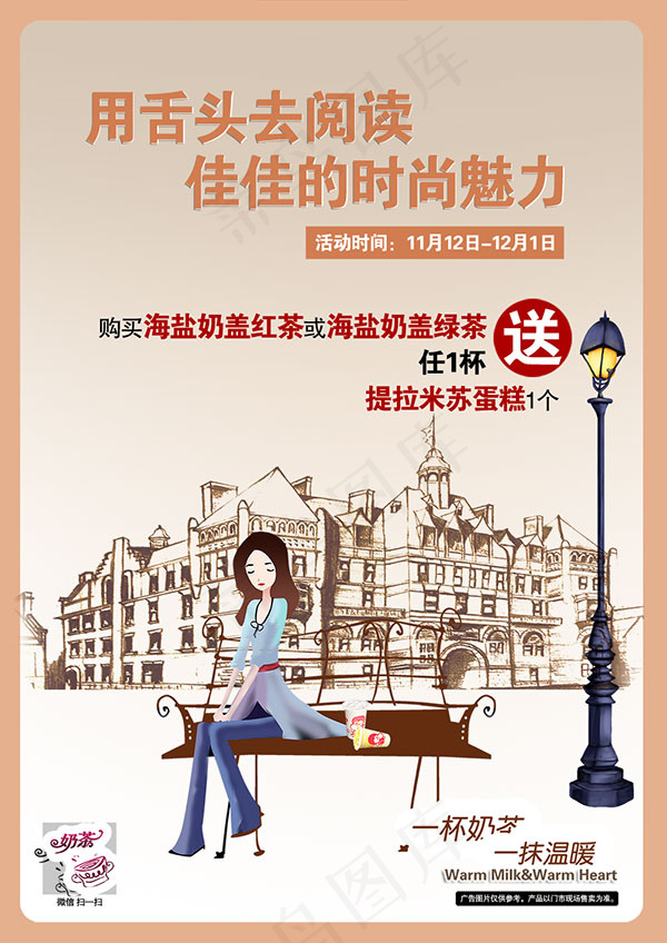 奶茶促销广告psd模版下载