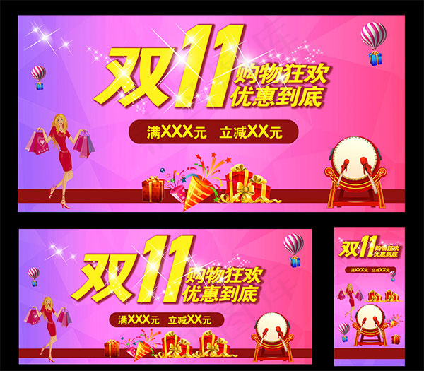 双11购物狂欢海报