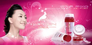 美白护肤用品广告