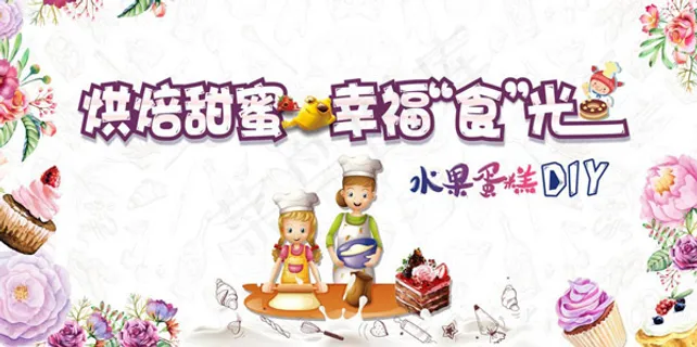 蛋糕店宣传海报